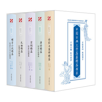 明清小說精品 明清小說精品