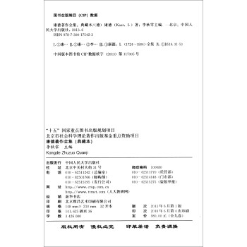 康德著作全集 康德著作全集