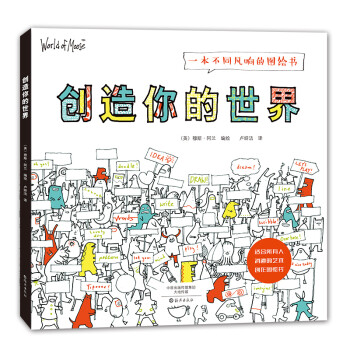 創(chuàng)造你的世界 創(chuàng)造你的世界