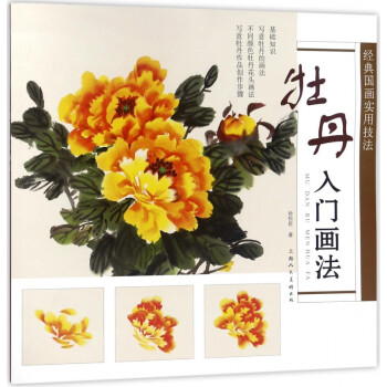 牡丹入門畫法 牡丹入門畫法