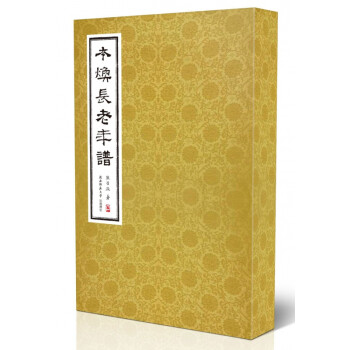 本煥長老年譜 本煥長老年譜