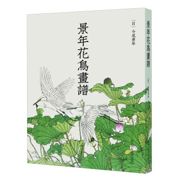 景年花鳥畫譜 景年花鳥畫譜