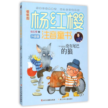 沒有尾巴的狼 沒有尾巴的狼
