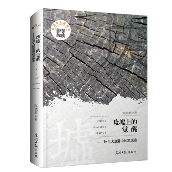 廢墟上的覺醒 廢墟上的覺醒