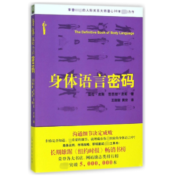 身體語(yǔ)言密碼 身體語(yǔ)言密碼