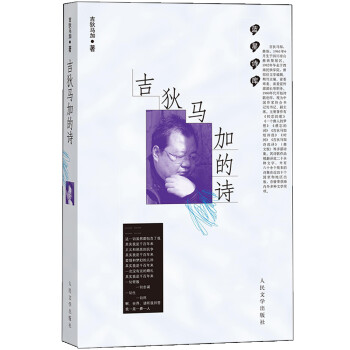 吉狄馬加的詩 吉狄馬加的詩