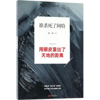 誰(shuí)殺死了阿哈 誰(shuí)殺死了阿哈