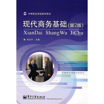 現代商務基礎 現代商務基礎