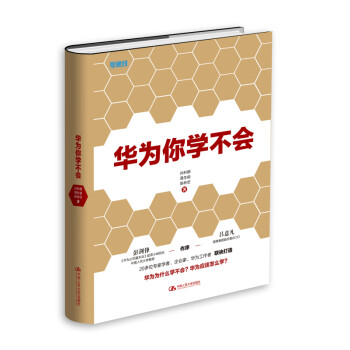 華為你學不會 華為你學不會