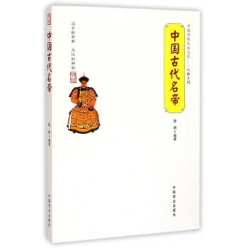 中國古代名帝 中國古代名帝