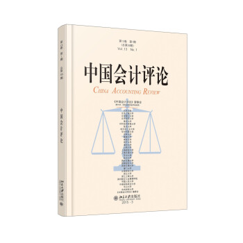 中國會計評論 中國會計評論