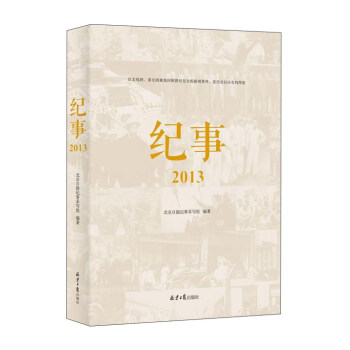 紀(jì)事2013 紀(jì)事2013