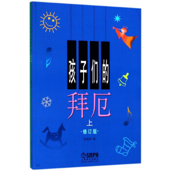 孩子們的拜厄 孩子們的拜厄