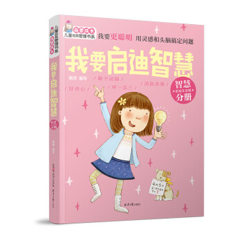 我要啟迪智慧 我要啟迪智慧