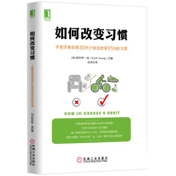 如何改變習慣 如何改變習慣