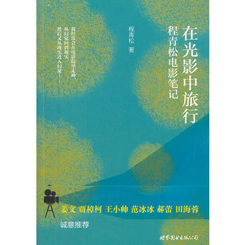 在光影中旅行 在光影中旅行