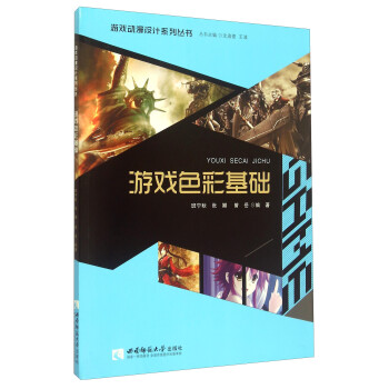 游戲色彩基礎 游戲色彩基礎