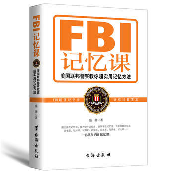 FBI記憶課 FBI記憶課