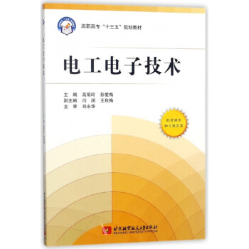 電工電子技術(shù) 電工電子技術(shù)