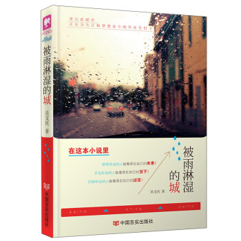被雨淋濕的城 被雨淋濕的城