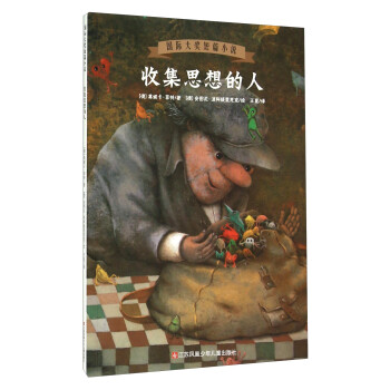 收集思想的人 收集思想的人