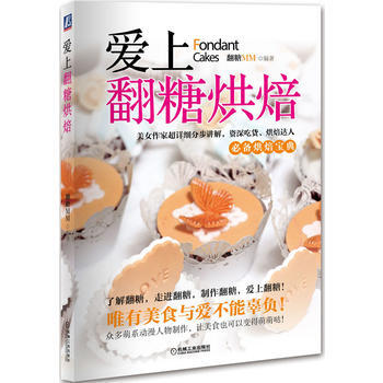 愛上翻糖烘焙 愛上翻糖烘焙