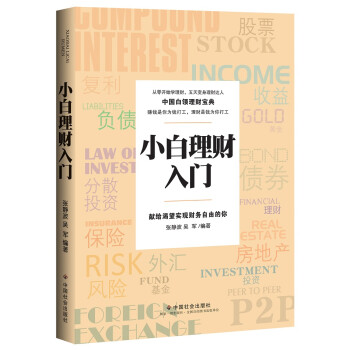 小白理財(cái)入門(mén) 小白理財(cái)入門(mén)