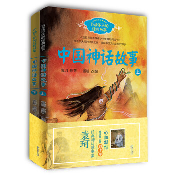 中國(guó)神話故事 中國(guó)神話故事