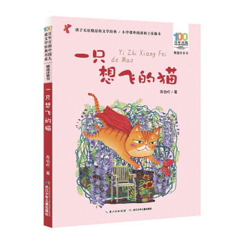 一只想飛的貓 一只想飛的貓