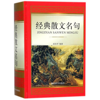 經典散文名句 經典散文名句