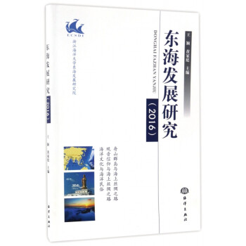 東海發(fā)展研究 東海發(fā)展研究