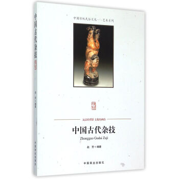 中國古代雜技 中國古代雜技