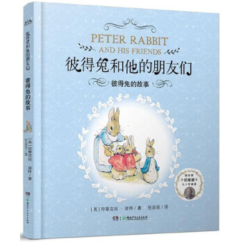 彼得兔的故事 彼得兔的故事