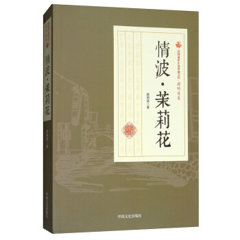 情波茉莉花 情波茉莉花