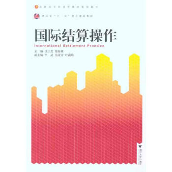 國際結算操作 國際結算操作