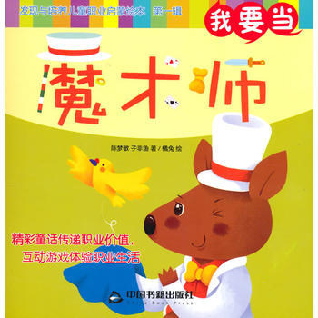 我要當魔術師 我要當魔術師