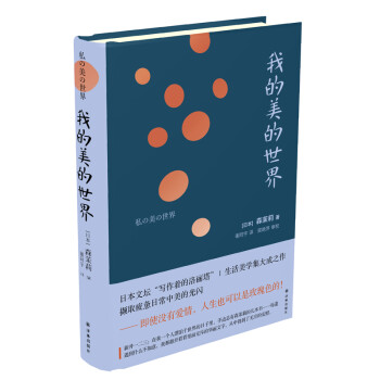 我的美的世界 我的美的世界