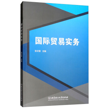 國際貿易實務 國際貿易實務