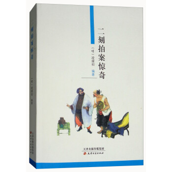 二刻拍案驚奇 二刻拍案驚奇