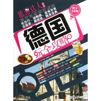 德國玩全攻略 德國玩全攻略