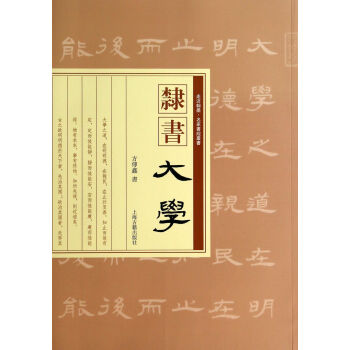 隸書《大學》 隸書《大學》