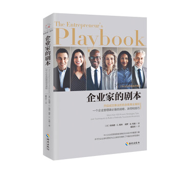 企業(yè)家的劇本 企業(yè)家的劇本