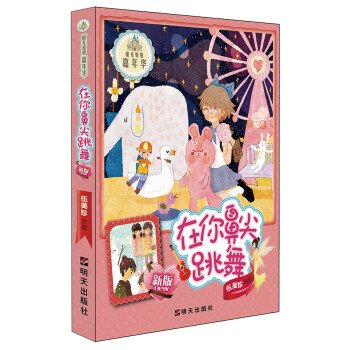 在你鼻尖跳舞 在你鼻尖跳舞