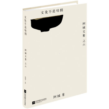 文化不是味精 文化不是味精