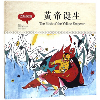 中國古代傳說 中國古代傳說