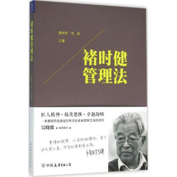 褚時健管理法 褚時健管理法