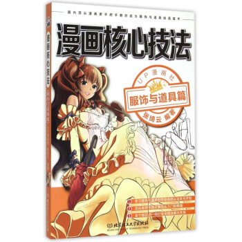 漫畫核心技法 漫畫核心技法