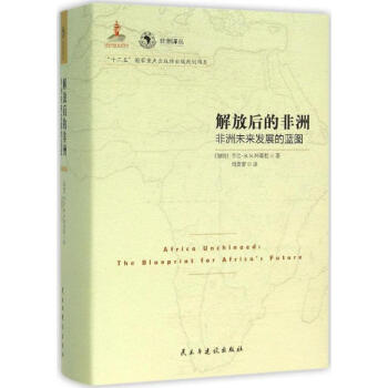 解放后的非洲 解放后的非洲