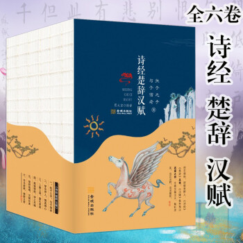 詩經楚辭漢賦 詩經楚辭漢賦