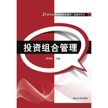 投資組合管理 投資組合管理